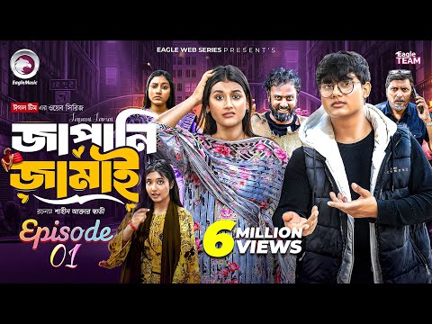 Japani Jamai | জাপানি জামাই | EP 01 | Eagle Team |  Golpo, Zara | New Web Series 2025