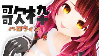 【 歌枠 】ハロウィンゲリラ隊🎃ハロウィンっぽい歌をうたお~~~!!【ホロライブ / ロボ子さん】