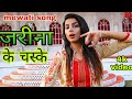 Mewati Chora Lewe Chaske New Mewati Song