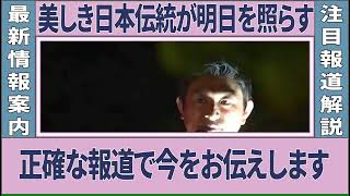 【神谷宗幣】1万人が震えた魂の叫び！伝説のマイク納め 参政党街頭演説【過去動画】