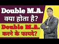 Double M.A. Meaning In Hindi |  Double M.A. Kya Hota Hai | Double M.A. Ke Fayde