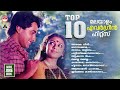Top 10 Evergreen Hits Malayalam Movie Evergreen Songs KJ Yesudas