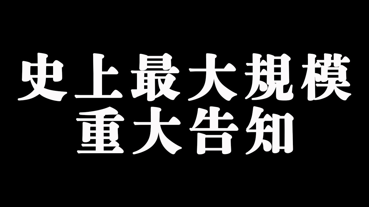 めいちゃん史上最大規模のお知らせがあります