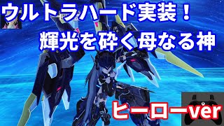 輝光を砕く母なる神UH Hr 15:36