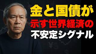 金・ドル・FRB政策が日本経済に与える影響