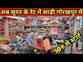Gorakhpur Wholesale Saree Market| Saree Market Gorakhpur|