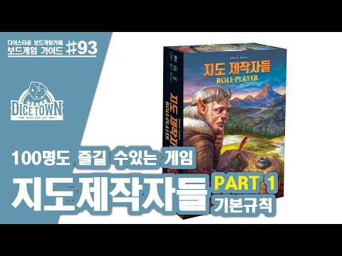 지도 제작자들 애니메이션 설명 영상