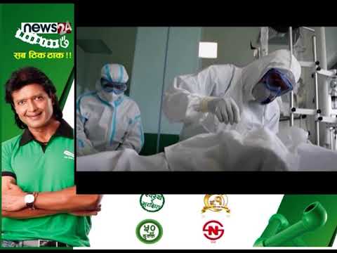 विश्वभर कोरोना भाइरस संक्रमणमा कमी आउनुको सट्टा झन तीव्र रुपले बढ्दै- NEWS24 TV
