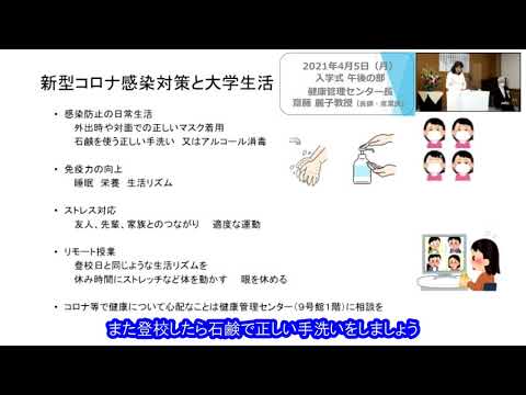 感染防止対策について（入学式午後の部）