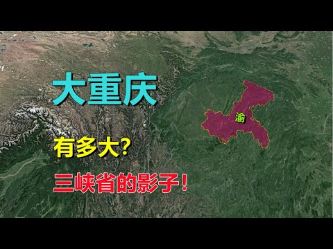 重慶在哪一省
