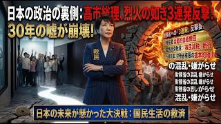 【崩壊】高市総理が財務省にブチギレ3連発反撃！「消費税ゼロ」を絶対に拒む闇の正体と30年の嘘【日本の未来が懸かった大決戦】
