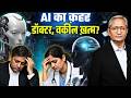 क्या आप भी मानते हैं डॉक्टर वकील CA की ज�