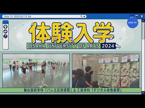 大阪芸大テレビ第785回-2025.2.15.ON AIR