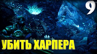 |9| James Cameron's Avatar: The Game- Нашел Харпера!