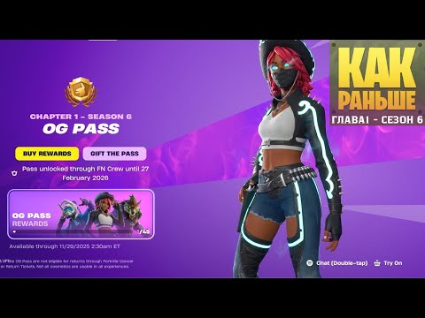 ОБЗОР БОЕВОГО ПРОПУСКА 6 СЕЗОНА 'КАК РАНЬШЕ' В FORTNITE!