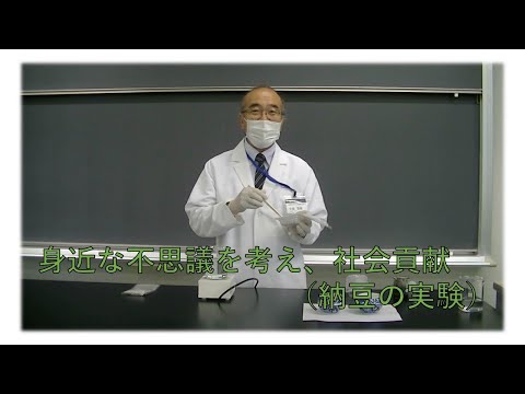 2021年度オンラインオープンスクール（東洋大姫路高校）学校長による実験