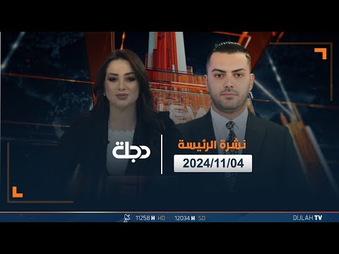فيديو | #السيستاني يطالب بتجاوز اخفاقات الماضي،وملفات أخرى في النشرة الرئيسة | تقديم نوار صقر ووفاء غانم