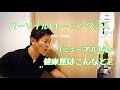 パーソナルトレーニングジム健康屋倉敷本店に行ってみた!