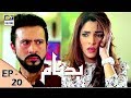 Badnaam Episode 20 - 31st December 2017 - ARY Digital Drama