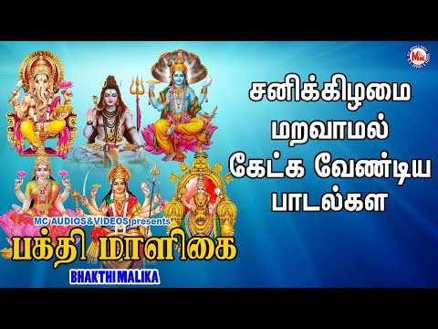 பக்திமாளிக்க |  Bhakthi Malika |  Tamil Devotional Songs | Devi Mantra Chanting