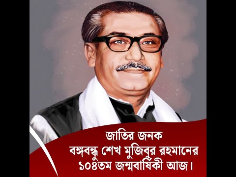 হাজার বছরের শ্রেষ্ঠ বাঙালির জন্মদিন আজ