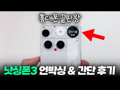 낫싱 폰(3) 언박싱 & 간단 후기
