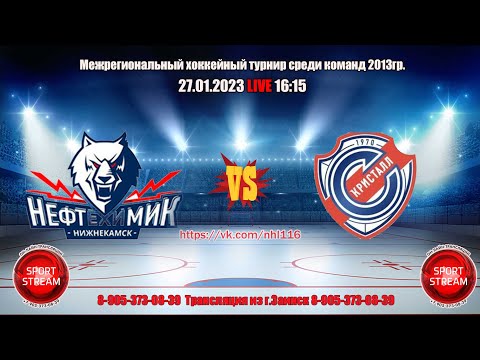 27.01.2023 НЕФТЕХИМИК (Нижнекамск) - КРИСТАЛЛ (Балаково)   LIVE 14:45 U-10  (2013гр.)