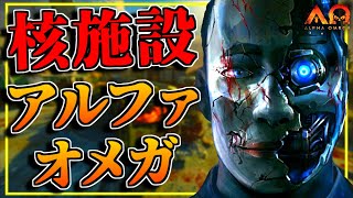 【CoDゾンビ】ニュークタウンが舞台の『アルファオメガ』が最高すぎる！【ALPHA OMEGA】