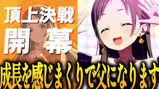 【学マス】 ついにきた"倉本千奈"のHIFは、入学からの成長を感じまくってほんまによかった...｜オタクが初見で見た実況