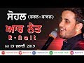 2 R NAIT ਆਰ ਨੇਤ LIVE LATEST PUNJABI SONG SOHAL Tarn Taran MELA 2019