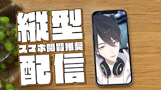 【縦型配信】きみの家の前で雑談する【にじさんじ/夢追翔】#Shorts #Vtuber
