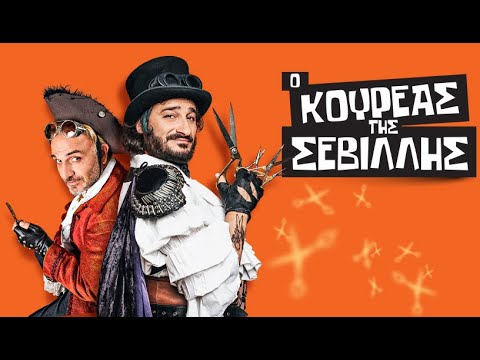 Ο Κουρέας της Σεβίλλης