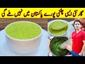 Chutney Recipe By Ijaz Ansari Pakistan S Best Chutney Recipe Iftar Special Recipe
