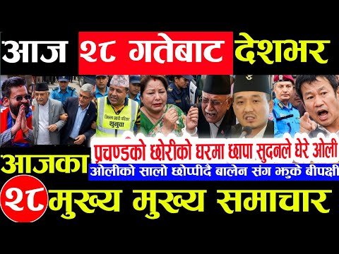 Today news 🔴 nepali news | aaja ka mukhya samachar,nepali samachar live | jestha 27 gate 2083.