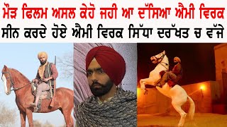 Maurh | Ammy Virk Special Interview | Punjabi Movie | Punjabi Teshan video