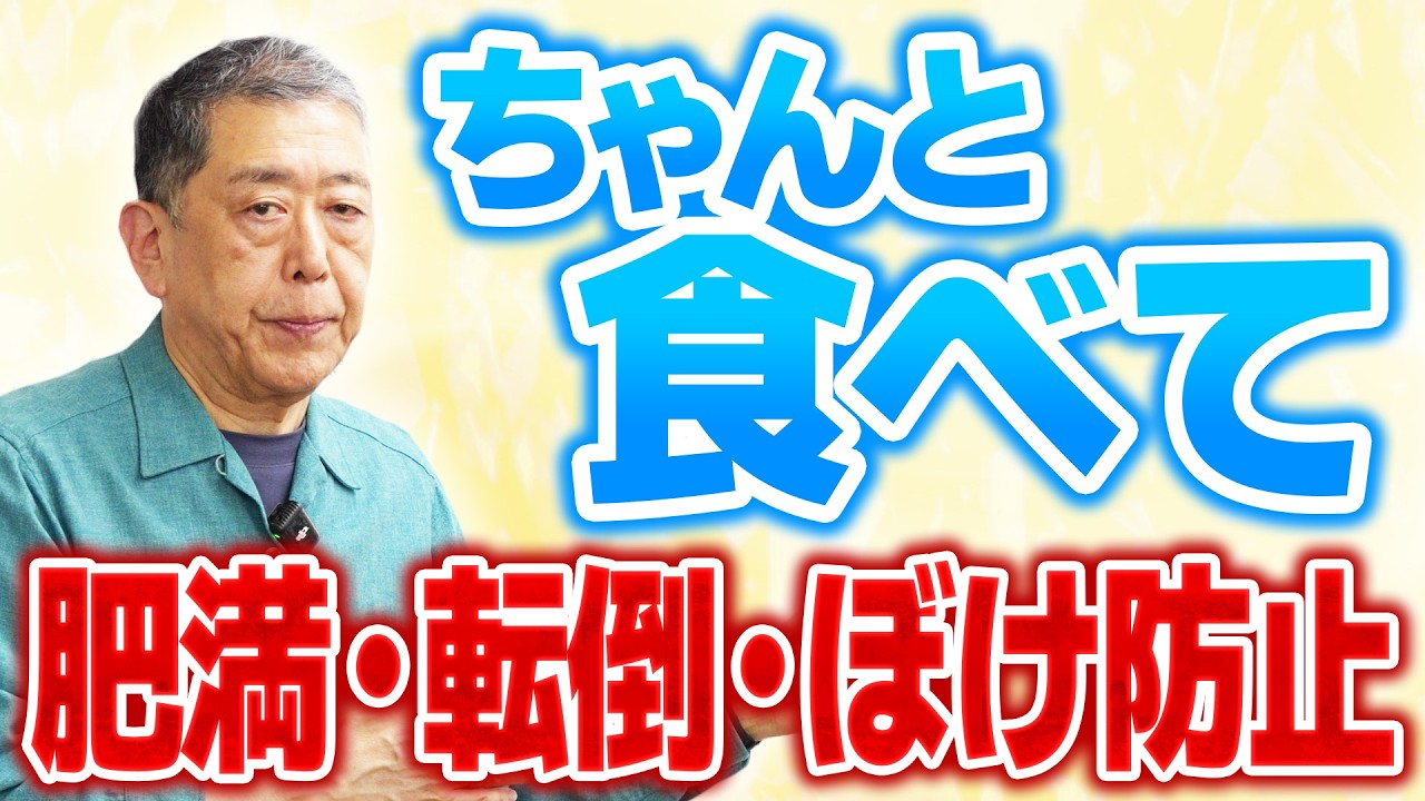 その食事、大丈夫？“今日からできる習慣”で健康寿命が10年延びる！