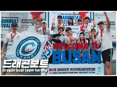 (Gopro)제13회 부산광역시장배 드래곤보트 대회 단판승부(멸망전) 13th Busan Metropolitan City Mayor Dragonboat Festival