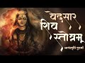 Download Shiva Stuti Vedasara Shiva Stotram Anandmurti Gurumaa With Read Along Lyrics Mp3 Song