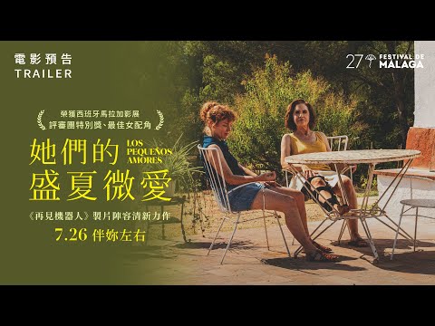 7.26《她們的盛夏微愛》國際中文版預告