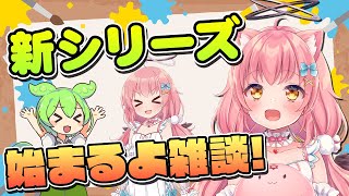 【雑談】ONI好きな人必見な新シリーズ始めるよいっ！【だてんちゆあ】