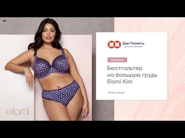 Видео Бюстгальтер ELOMI KIM 4340, Темно-синий