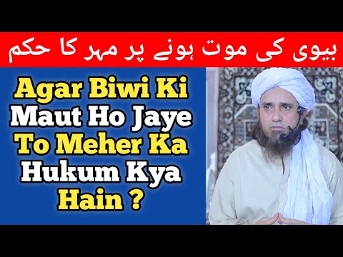 If your wife dies, how should you give her water? - Mufti Tariq Masood