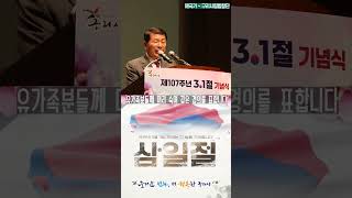 구리시, 제107주년 삼일절 기념식 이미지