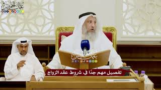 121 - تفصيل مهم جدًا في شروط عقد الزواج - عثمان الخميس
