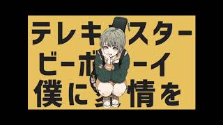 【歌ってみた】テレキャスタービーボーイ【春月逢花】