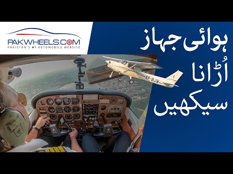 How To Become A Pilot In Pakistan? | Learn Flying | PakWheels