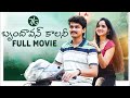 7 G Brindavan Colony Full Movie Dora Sai Teja Isha Yadav Vaishnavi Sony Cinema Chupista Mawa