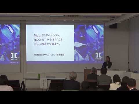 ROCKETからSPACE、そして異才から個才へ