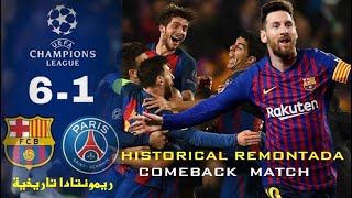 The historic match Barcelona and Paris 6-1 | Champions League 2017 (Issam Chawali), high quality