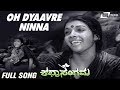 Oh Dyaavre Ninna Katha Sangama Aarathi Kannada Video Song